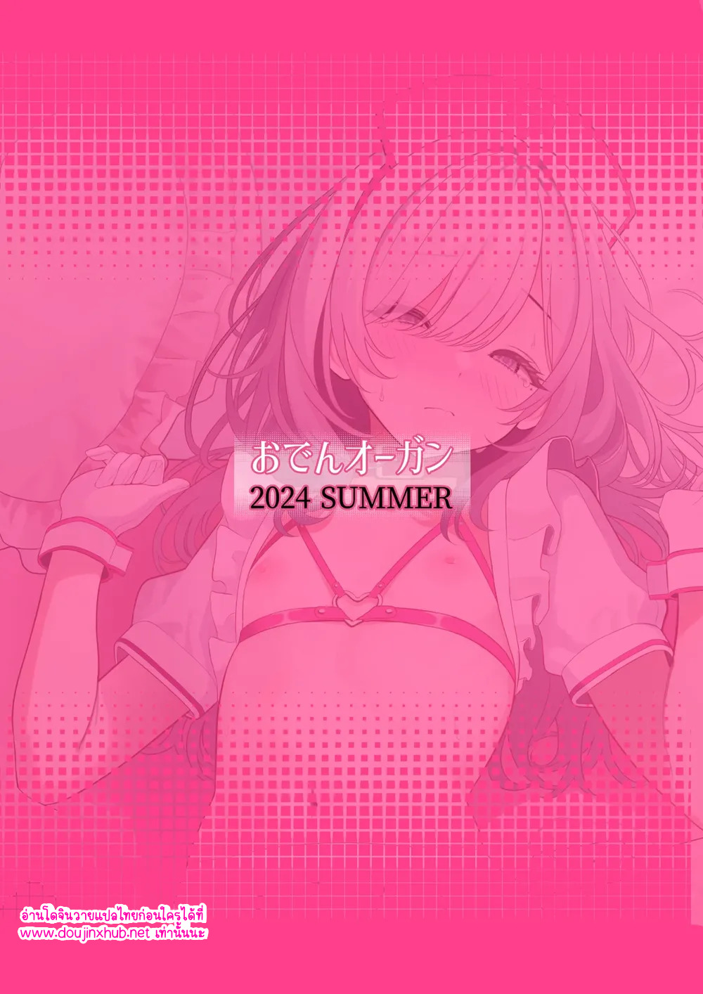 ประวัติการรักษาของฮายาโตะ-50